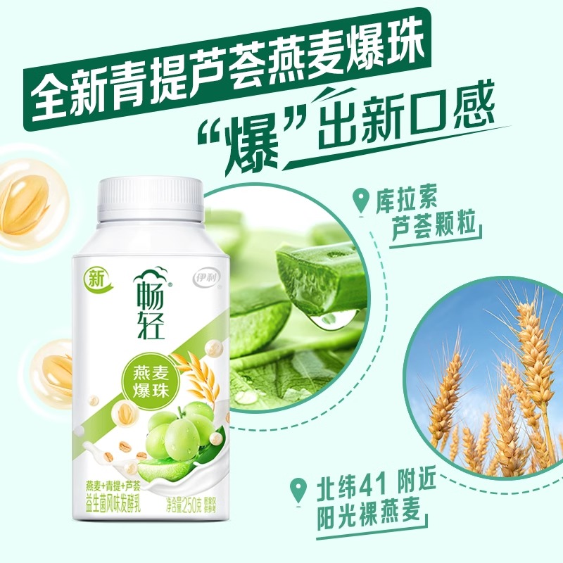 新品尝鲜！畅轻酸奶益生菌风味发酵乳，解锁味蕾新体验