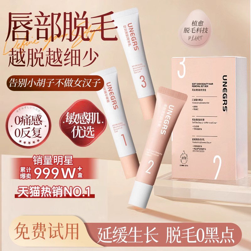 女生专用唇部脱毛膏：告别黑点汗毛，温和去小胡子的秘密武器！