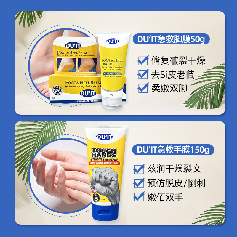 澳洲急救脚膜DUIT脚霜：告别干燥，嫩滑脚部的秘密武器