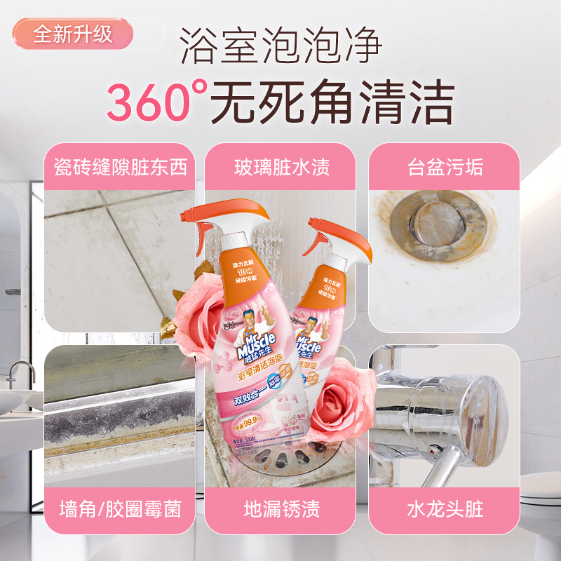 威猛先生浴室清洁剂双包装500克+500克/组：浴室焕新，轻松告别污渍烦恼！