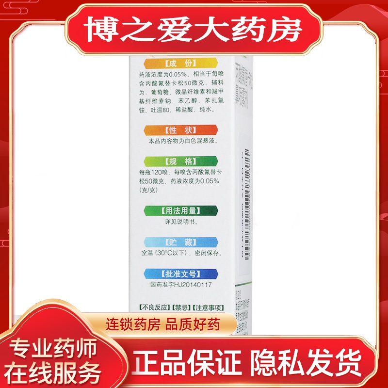 辅舒良：季节过敏性鼻炎患者的福音，50ug*120喷/瓶/盒的全方位解决方案！