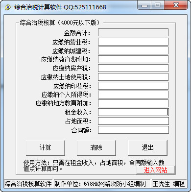 综合治税计算软件V1.0 绿色免费版