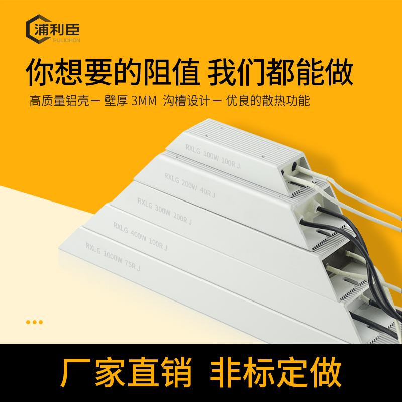 变频伺服刹车电阻1500W RXLG梯形铝壳：放电启动制动电阻的高效选择！⚡️