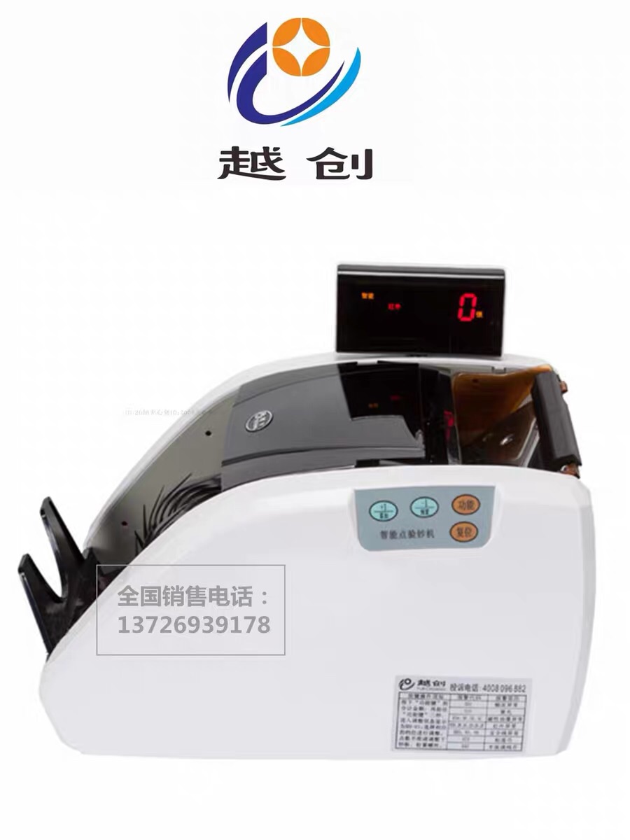 越创JBYD-YC068B银行专用点钞机：语音播报升级，B类验钞机新体验！